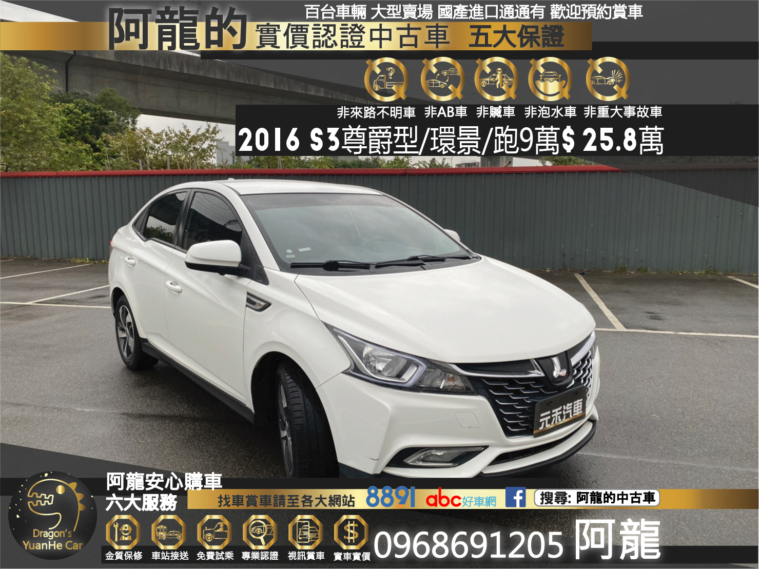 🔥2016 納智捷 LUXGEN S3 環景 尊爵型 /超省油稅/跑9萬🔥81【阿龍中古車 0968-691-205】  第1張相片
