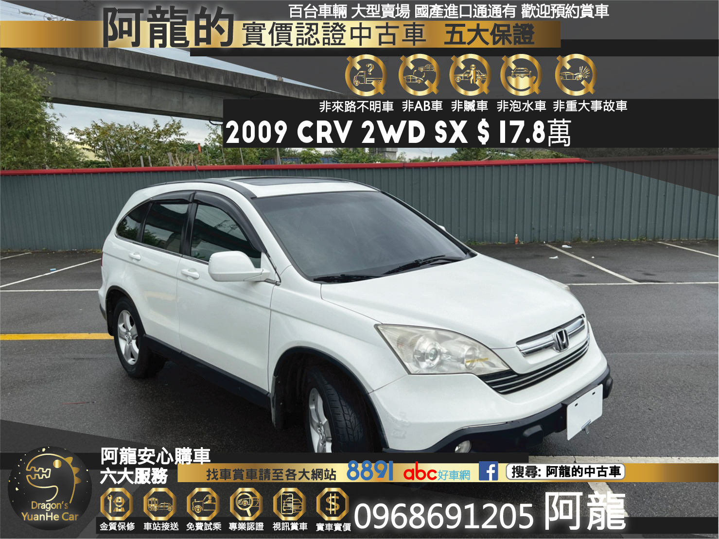 🔥2009 CRV SX 升級安卓機/大空間出遊首選SUV🔥132【阿龍中古車 0968-691-205】  第1張相片