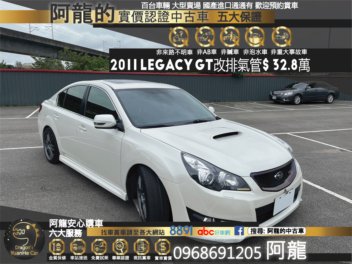 🔥2011 SUBARU Legacy GT 四驅/升級安卓機/改排氣管🔥88【阿龍中古車 0968-691-205】  第1張相片