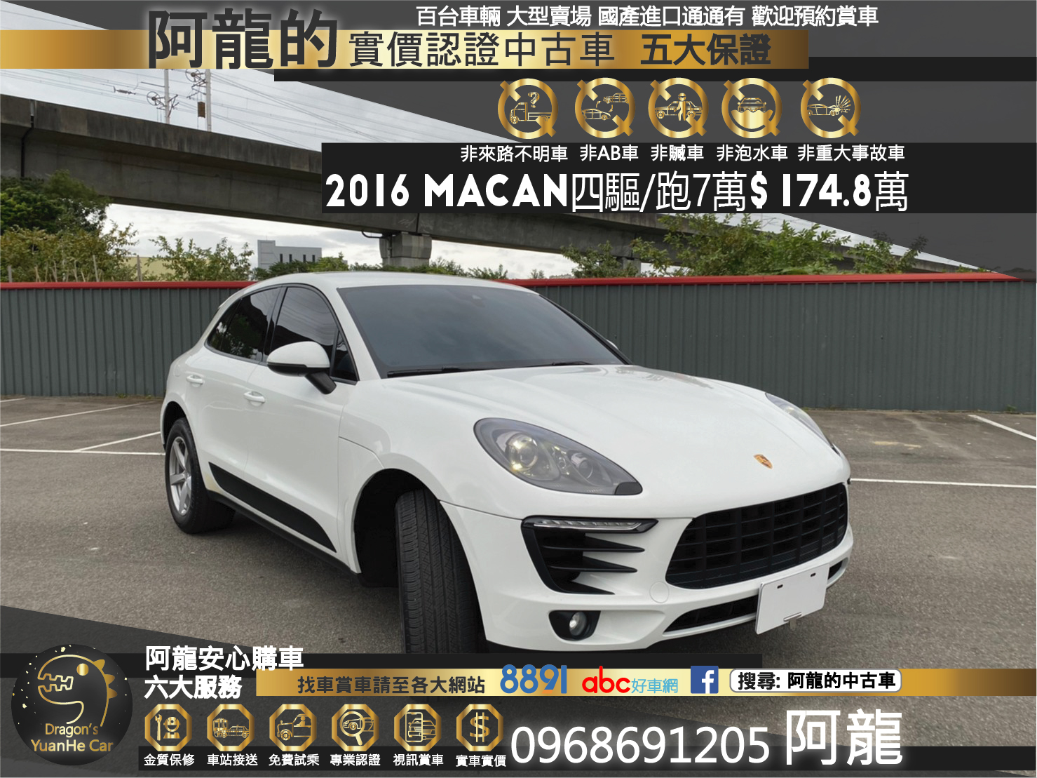 🔥2016 PORSCHE 保時捷 馬肯 Macan 小改後螢幕/電尾門🔥100【阿龍中古車 0968-691-205】  第1張相片