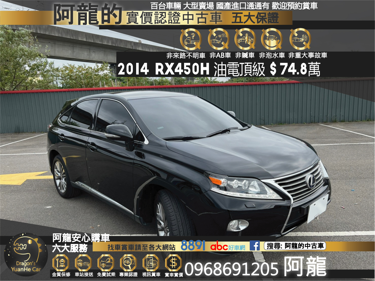 🔥2014 LEXUS RX RX450h 油電頂級/全景/HUD抬顯/電尾門🔥220【阿龍中古車 0968-691-205】  第1張相片