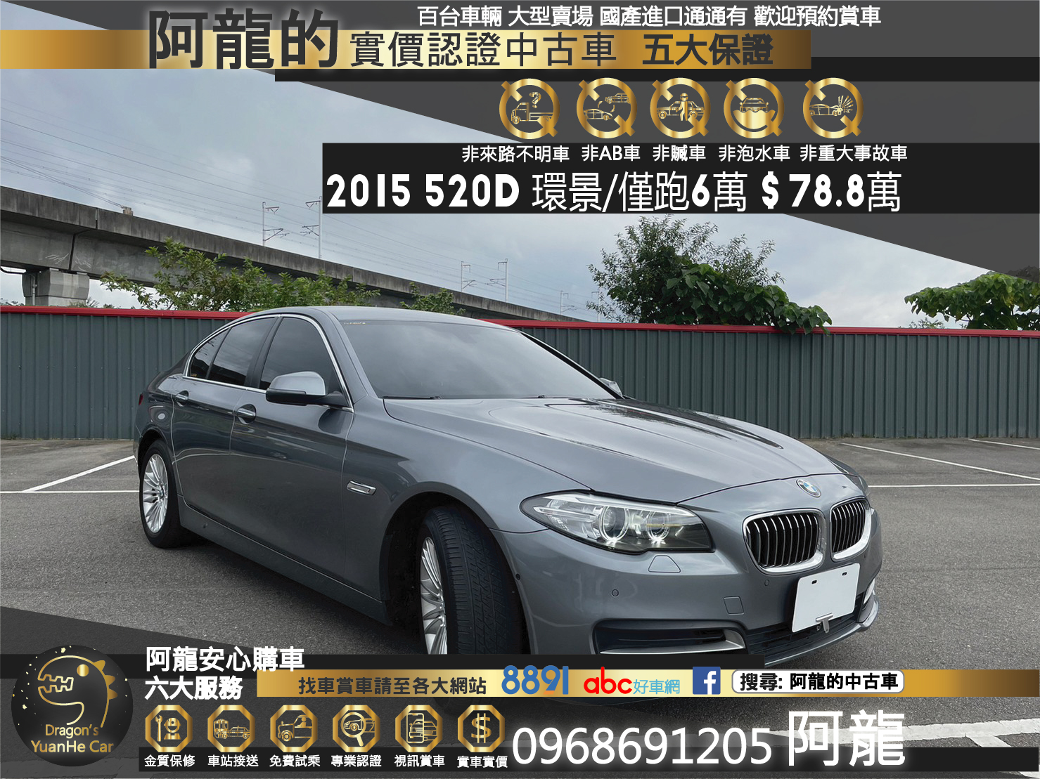 🔥2015 F10 BMW 520d 環景/電尾門/僅跑六萬🔥185【阿龍中古車 0968-691-205】  第1張相片