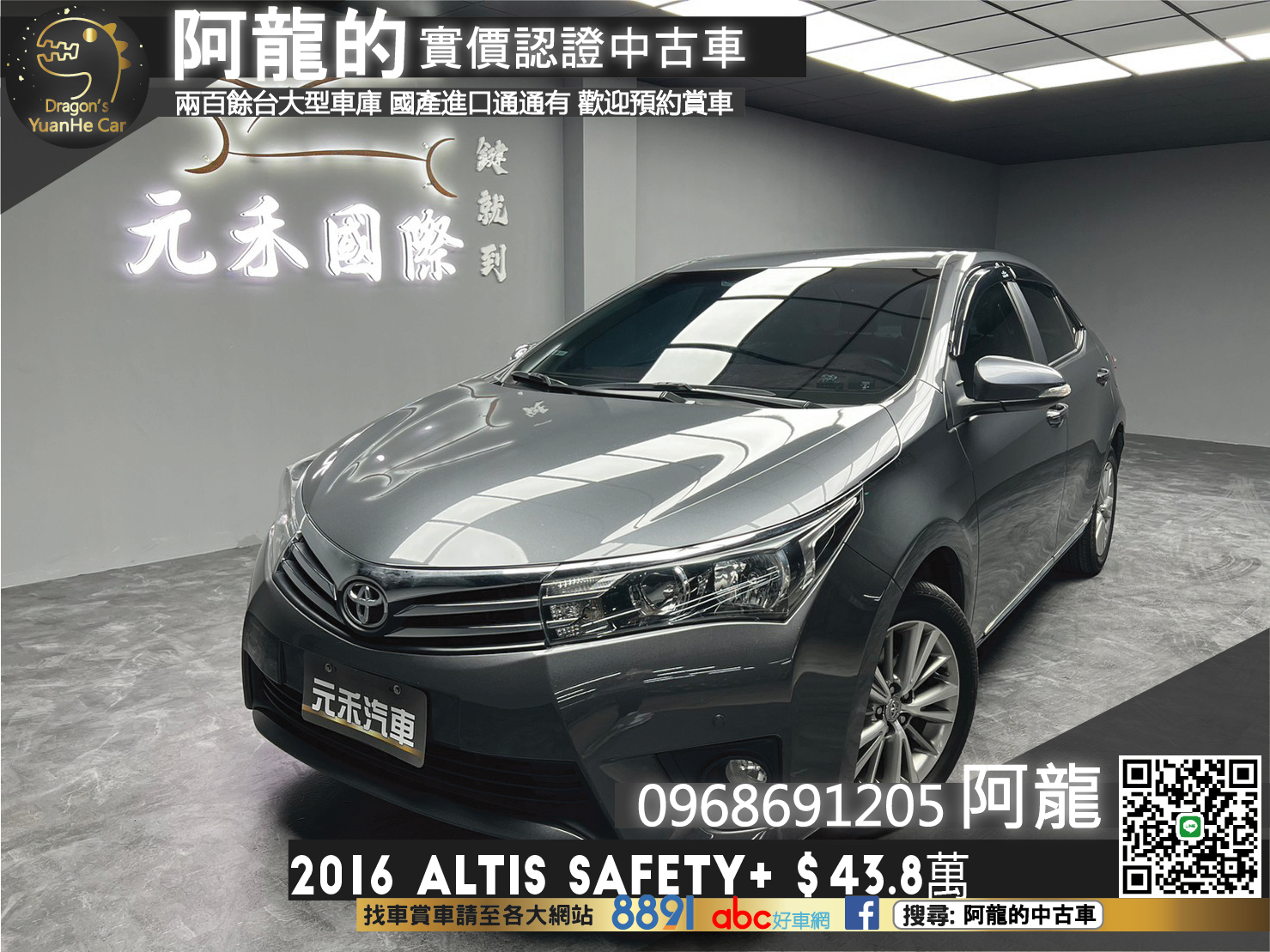 🔥2016 阿提斯 Altis Safety+ 升級抬顯🔥80【阿龍中古車 0968-691-205】  第1張相片