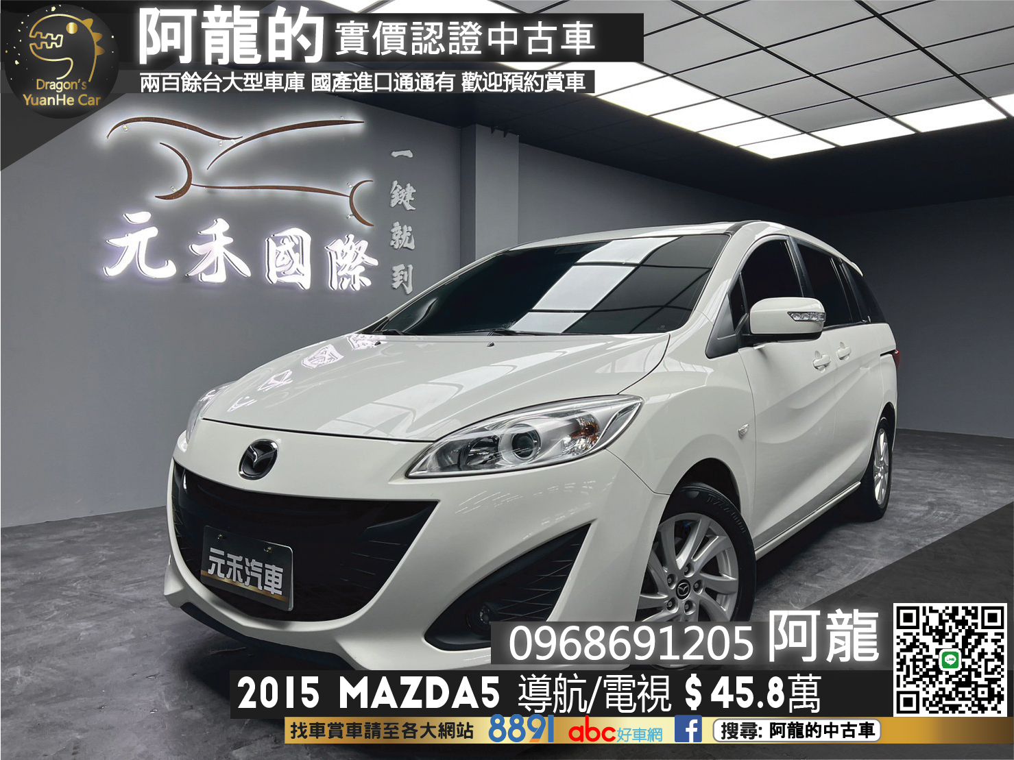 🔥2015 KAZDA 馬五 尊爵 七人座 /天窗/導航/僅跑六萬🔥157【阿龍中古車 0968-691-205】  第1張相片