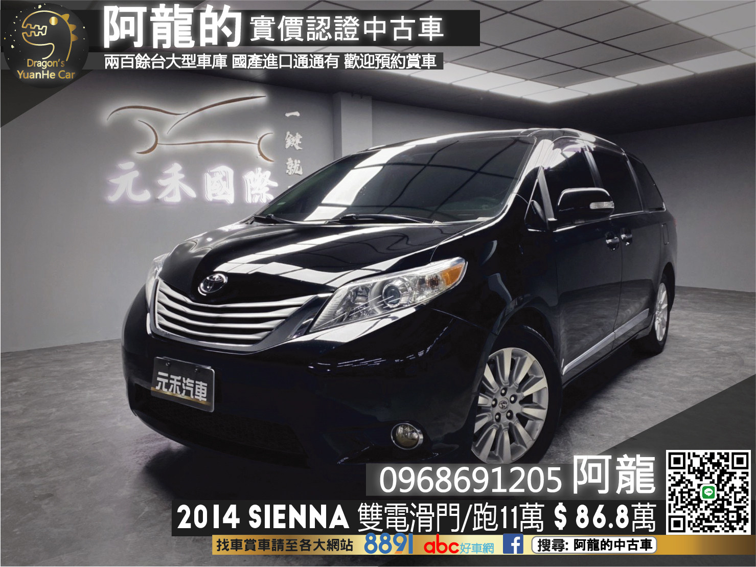 🔥2014 TOYOTA 希安娜 Sienna Limited 七座/雙電滑門🔥121【阿龍中古車 0968-691-205】  第1張相片