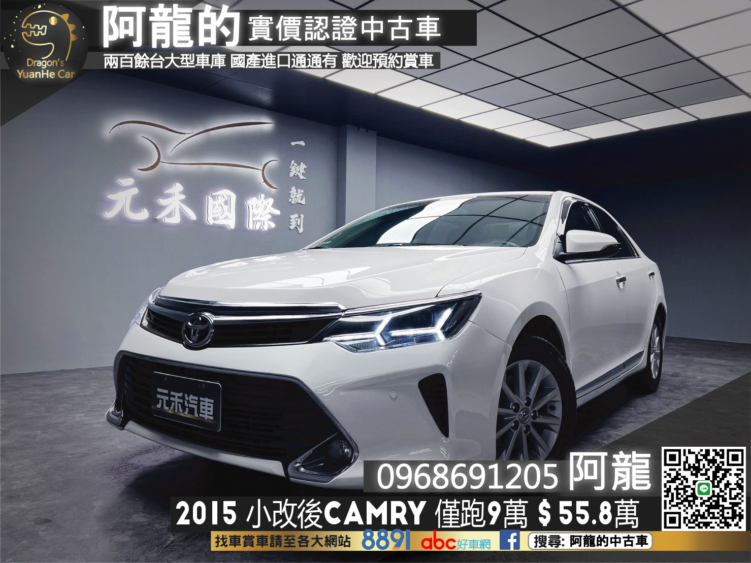 🔥2015 TOYOTA 冠美麗 Camry (NEW) 2.0尊爵版 霸氣頭燈🔥25【阿龍中古車 0968-691-205】  第1張相片