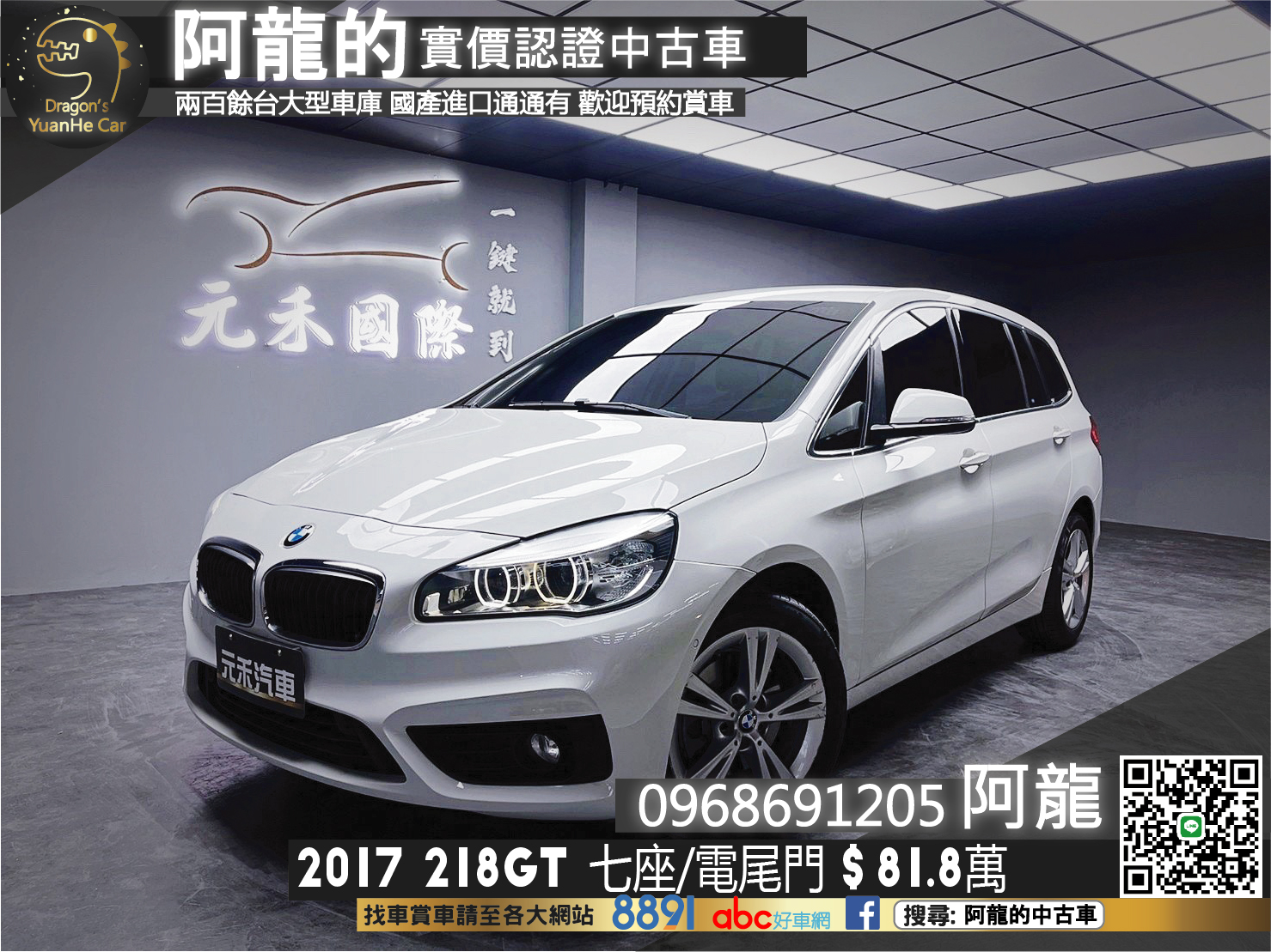 🔥2017 F46 BMW 218GT 電尾門/七人座跨界休旅 218i Gran Tourer  🔥40【阿龍中古車 0968-691-205】  第1張相片