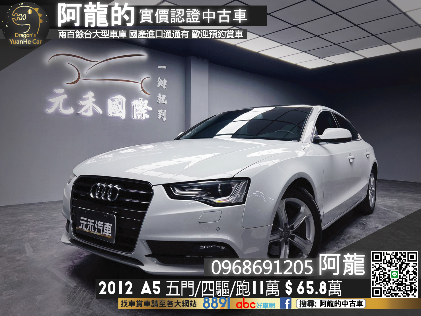 🔥2012 AUSI A5 Sportback 四驅 五門轎跑/實跑11萬🔥126【阿龍中古車 0968-691-205】  第1張相片