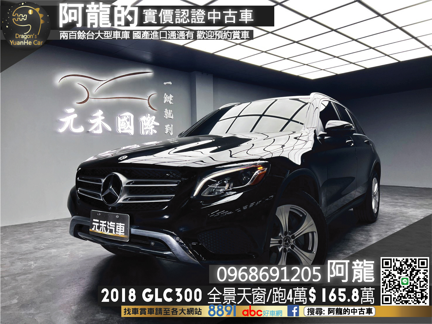 🔥2018 X253 BENZ GLC GLC300 全景天窗/環景/自動停車🔥177【阿龍中古車 0968-691-205】  第1張相片