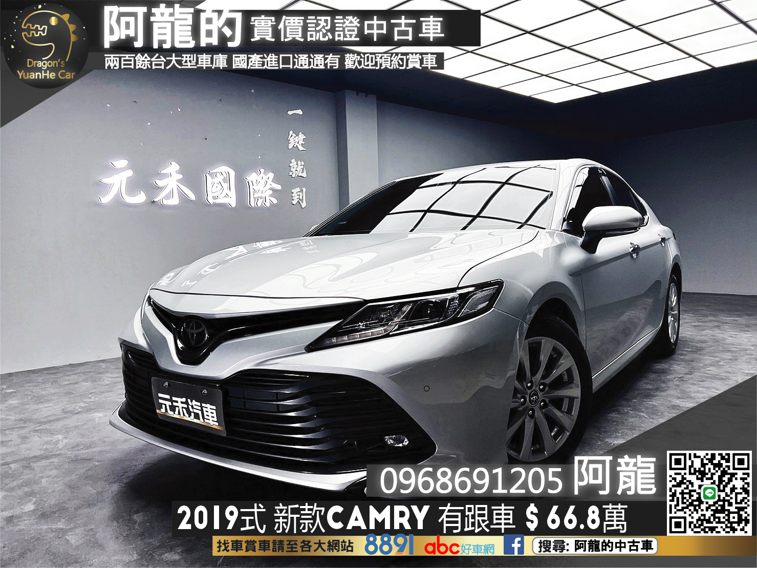 🔥2019式 TOYOTA 新款 冠美麗 Camry ACC主動跟車/高妥善率🔥168【阿龍中古車 0968-691-205】  第1張相片