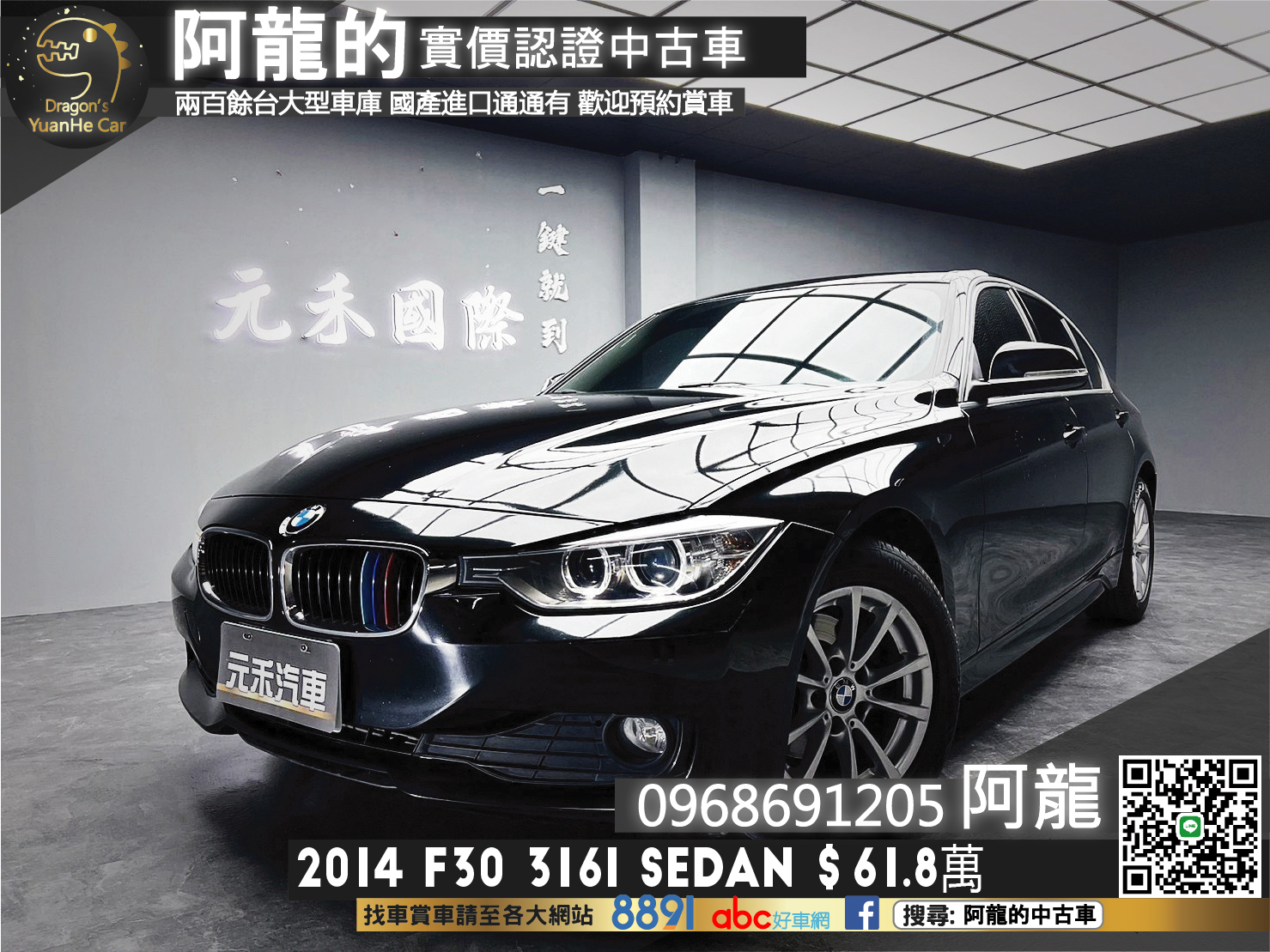 🔥2014 F30 BMW 316i 熱血跑格/超值優惠價🔥187【阿龍中古車 0968-691-205】  第1張相片