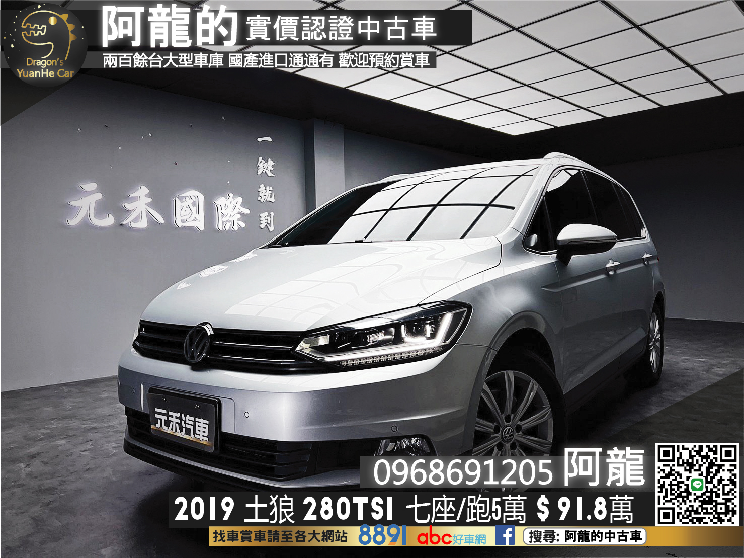 🔥2019 VW 土狼 Touran 廂型 七座 /ACC主動跟車/電尾門🔥28【阿龍中古車 0968-691-205】  第1張相片
