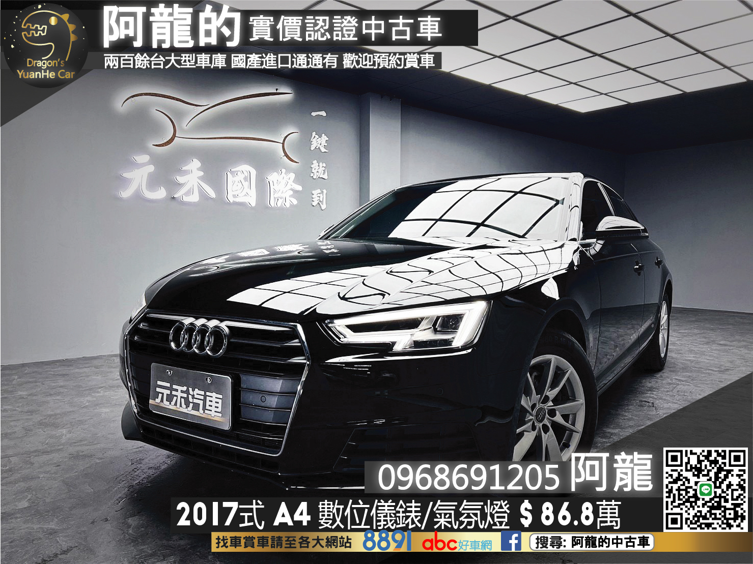 🔥2017式 AUSI A4 Luxury 數位儀錶/氣氛燈/內外如新🔥215【阿龍中古車 0968-691-205】  第1張相片