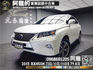 🔥2015 RX450h 油電四驅頂級版/雙電冷熱椅/抬顯🔥145【阿龍中古車 0968-691-205】  第1張縮圖