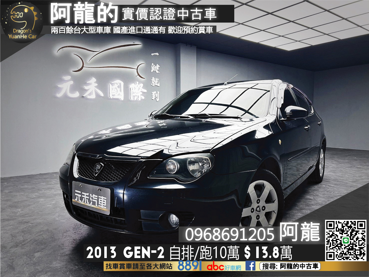 🔥2013 Proton Gen.2 自排小車/僅14萬輕鬆入手🔥1【阿龍中古車 0968-691-205】  第1張相片