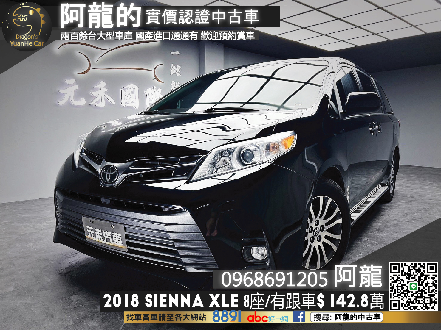 🔥2018 TOYOTA Sienna XLE 八人座 ACC主動跟車/雙電滑門🔥136【阿龍中古車 0968-691-205】  第1張相片