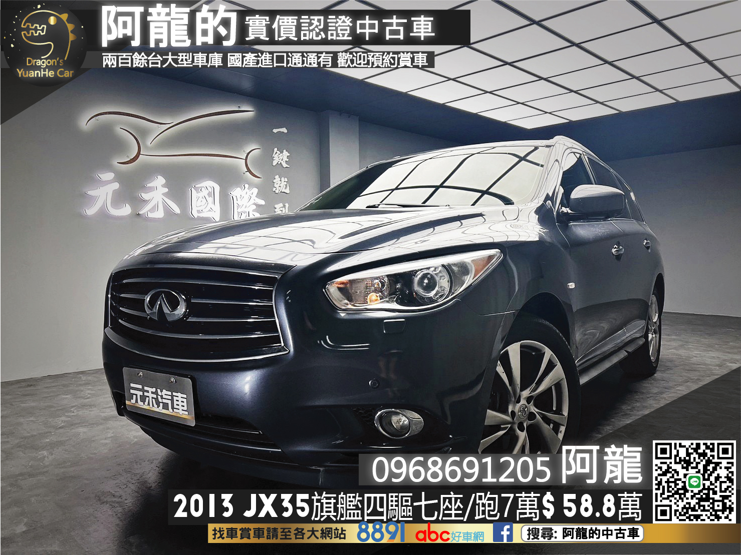 🔥2013 INFINITI  JX35 全景天窗 四驅旗艦七人款/Bose音響🔥170【阿龍中古車 0968-691-205】  第1張相片
