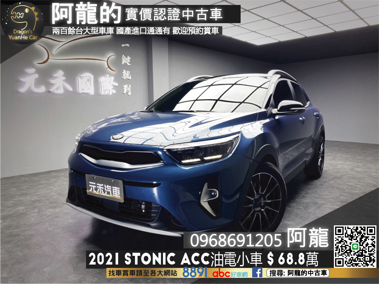 🔥2021 Kia 起亞 Stonic 油電/有跟車/跑2萬新車保固🔥【阿龍中古車 0968-691-205】  第1張相片