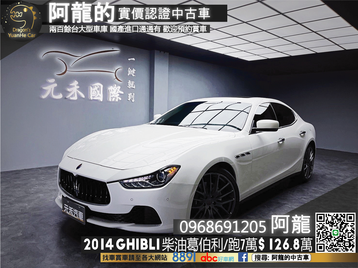 🔥2014 瑪莎拉蒂 MASERATI Ghibli Diesel 海神葛伯利🔥85【阿龍中古車 0968-691-205】  第1張相片