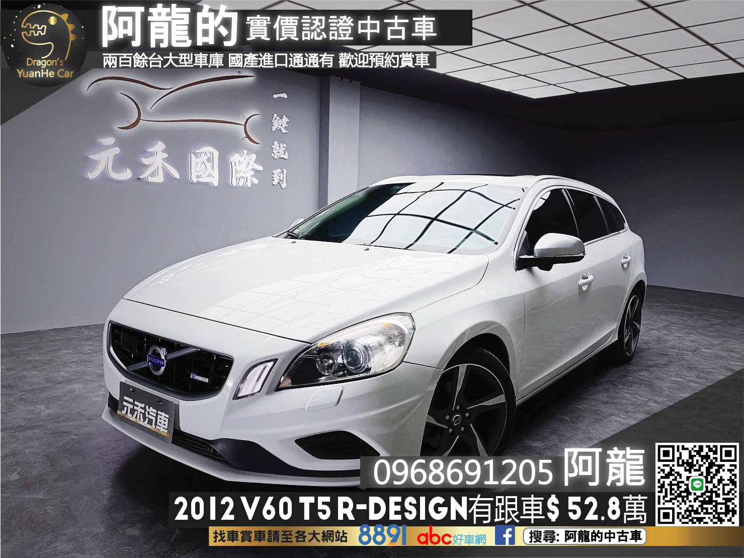 🔥2012 VOLVO V60 T5 R-Design 旅行款/ACC跟車🔥194【阿龍中古車 0968-691-205】  第1張相片