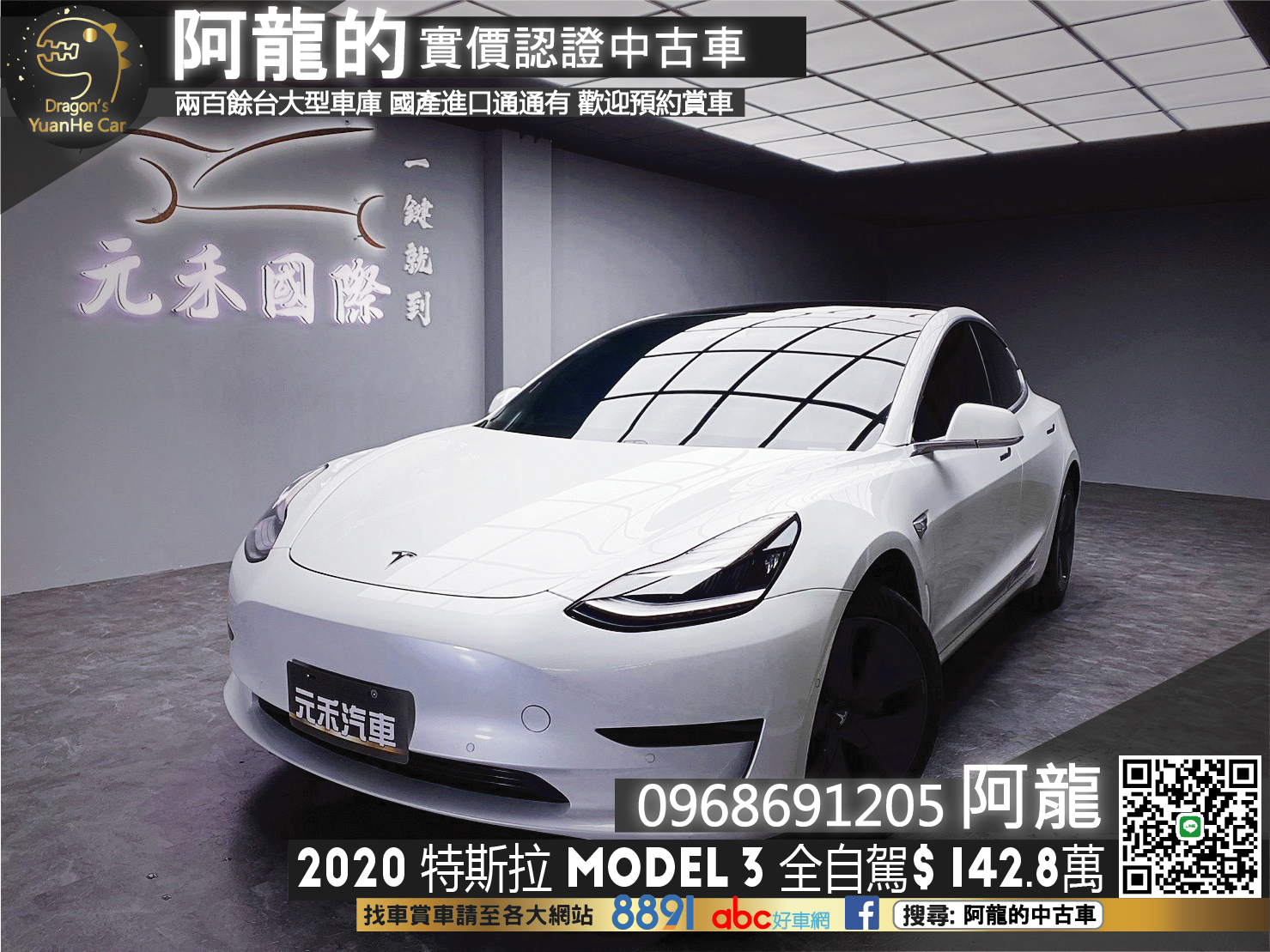 🔥2020 特斯拉 Tesla Model 3 Standard Range Plus 純電 FSD全自駕 新車保固🔥86【阿龍中古車 0968-691-205】  第1張相片