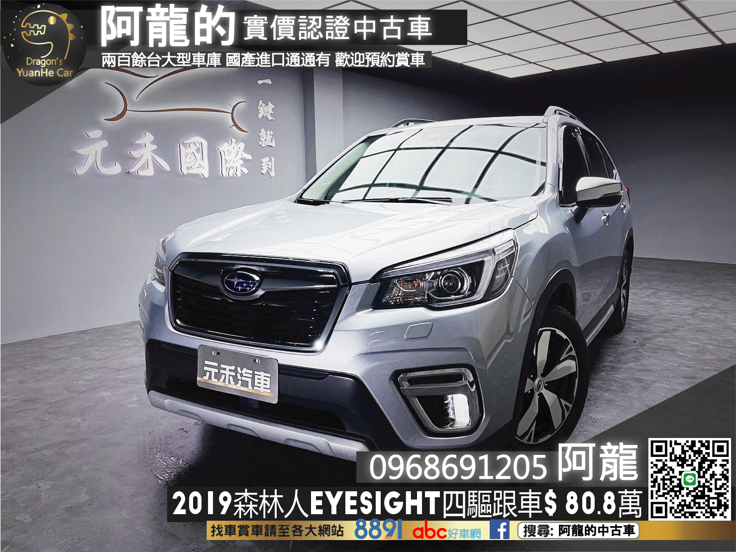 🔥2019 SUBARU 森林人 Forester 主動跟車/新車保固🔥95【阿龍中古車 0968-691-205】  第1張相片