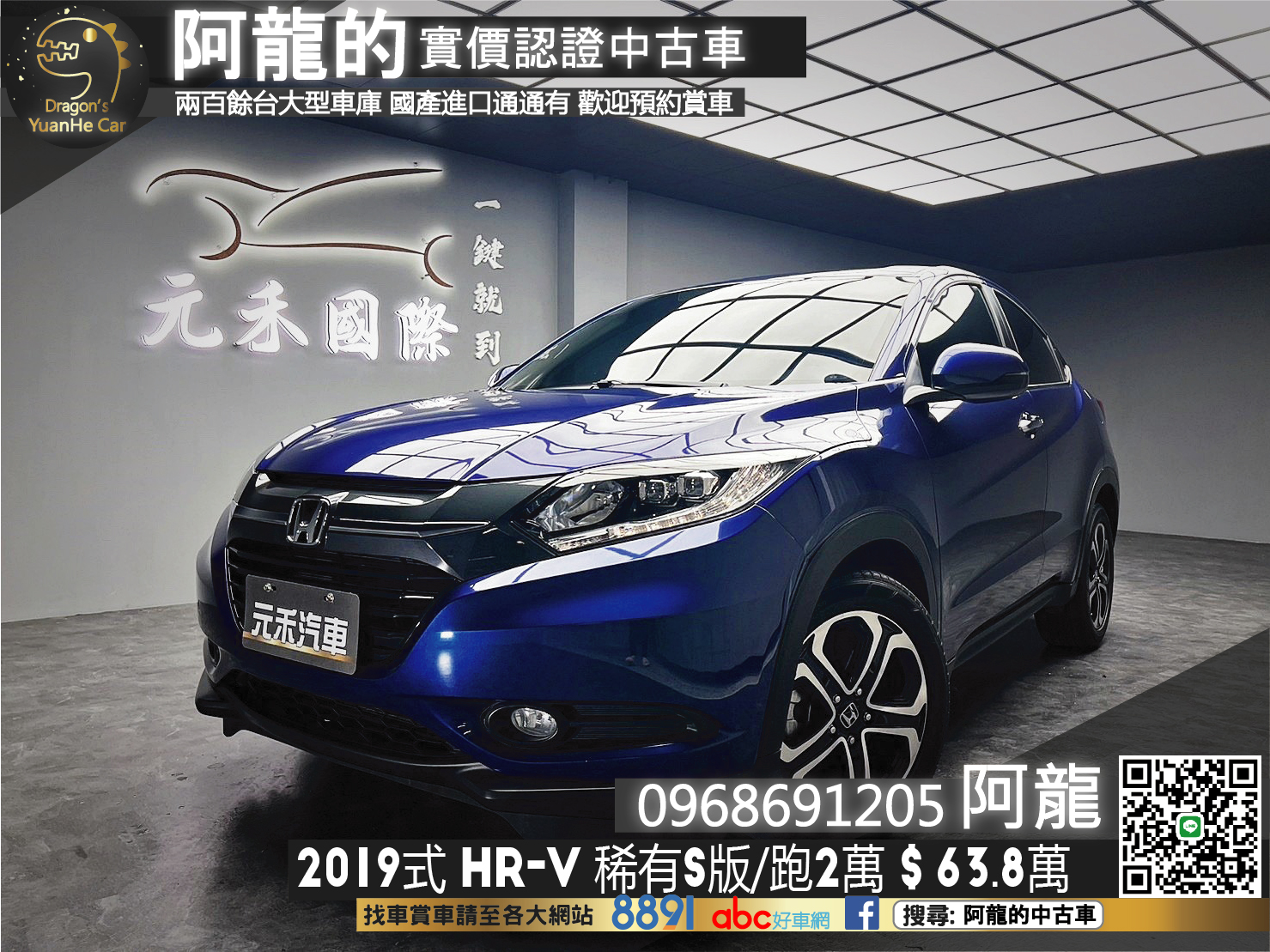 🔥2019式 HONDA HRV 稀有頂級S版 僅跑2萬/實惠小掀背🔥35【阿龍中古車 0968-691-205】  第1張相片