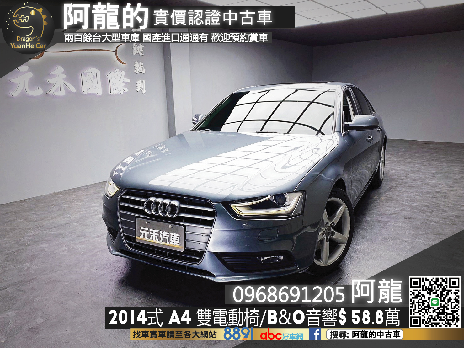 🔥2014式 AUDI A4 35TFSI 雙電動座椅/B&O音響🔥172【阿龍中古車 0968-691-205】  第1張相片