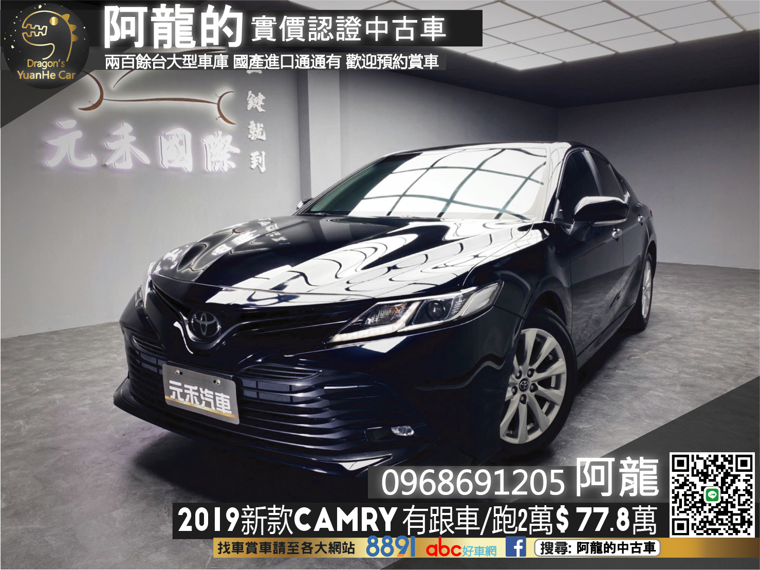 🔥2019 TOYOTA 新款 Camry ACC主動跟車/僅跑2萬水車🔥【112阿龍中古車 0968-691-205】  第1張相片