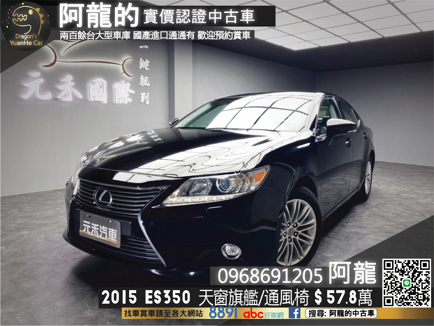 🔥2015 LEXUS ES ES350 雙天窗 旗艦版 過年前最後優惠價🔥80【阿龍中古車 0968-691-205】  第1張相片