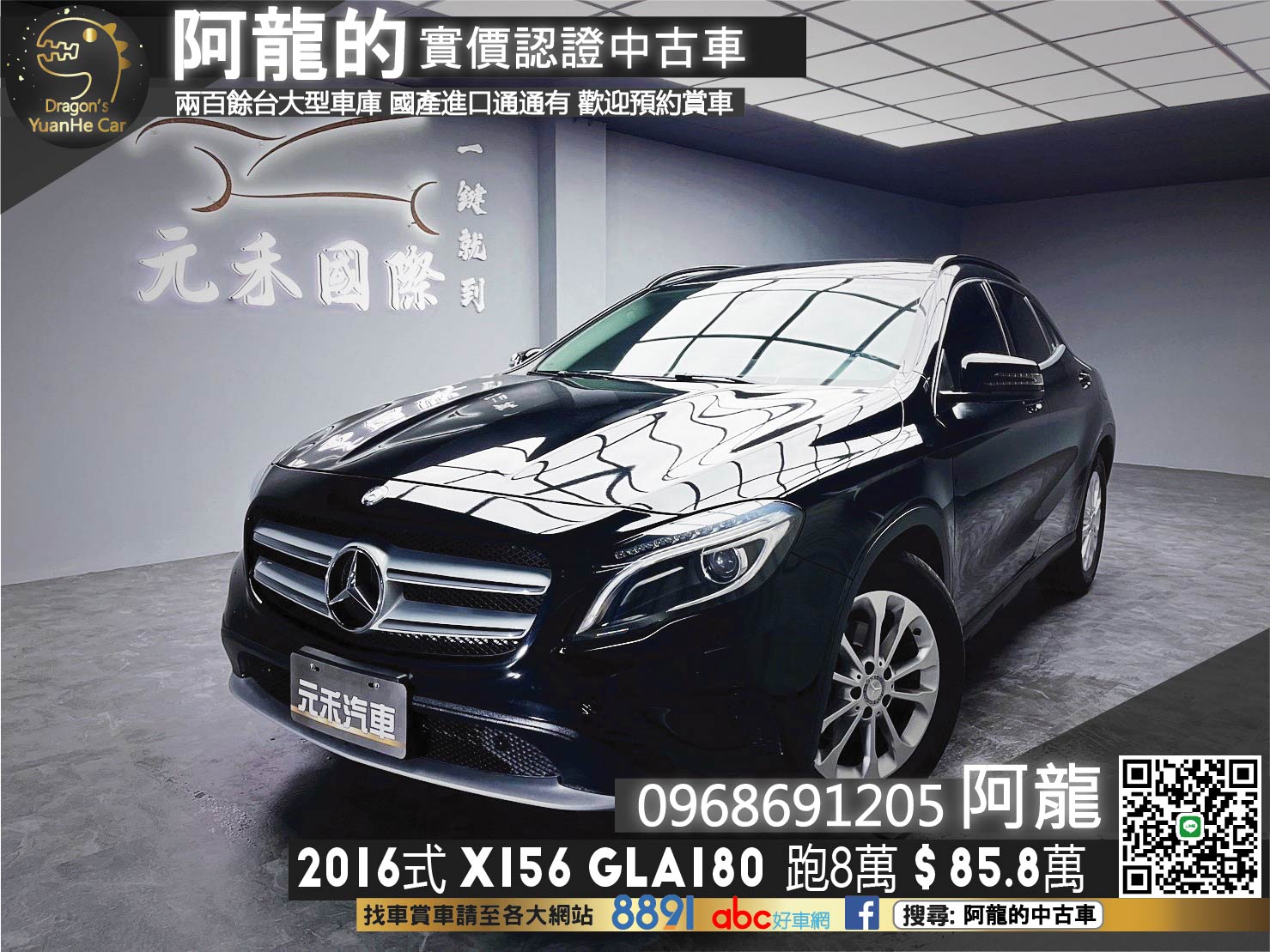 🔥2016式 X156 BENZ GLA GLA180 進口小掀背超值特惠價🔥117【阿龍中古車 0968-691-205】  第1張相片