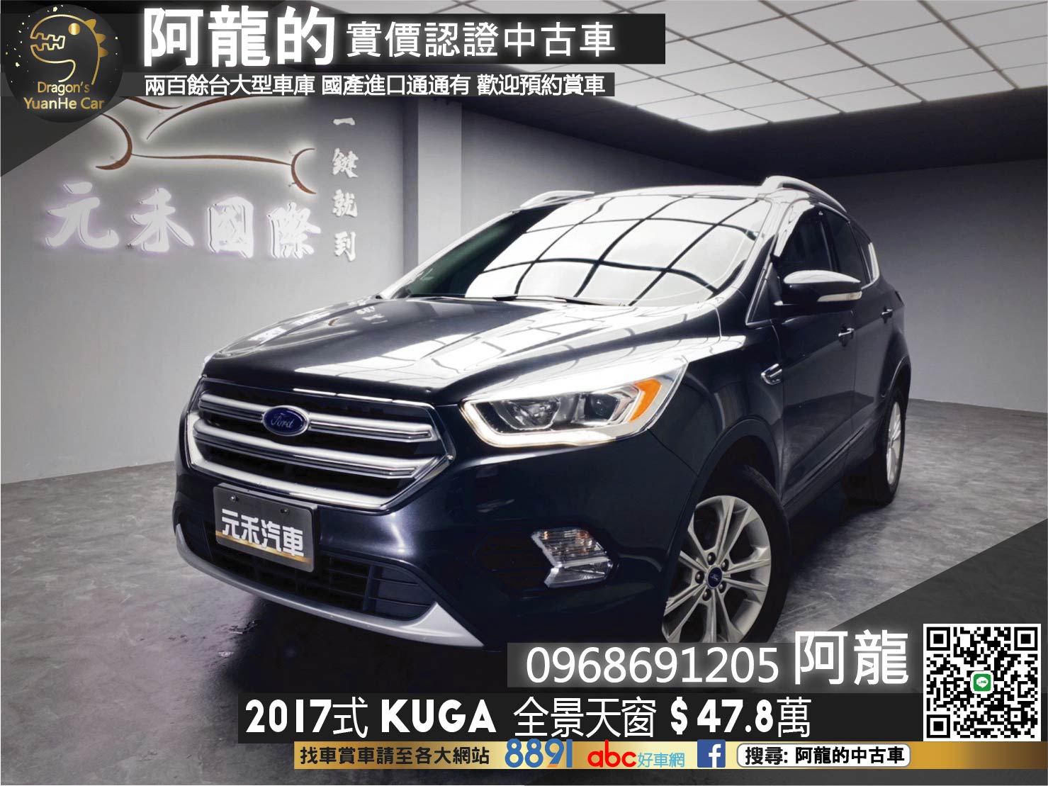 🔥2017式 FORD Kuga EcoBoost 180時尚型 全景天窗/實惠國產SUV🔥33【阿龍中古車 0968-691-205】  第1張相片