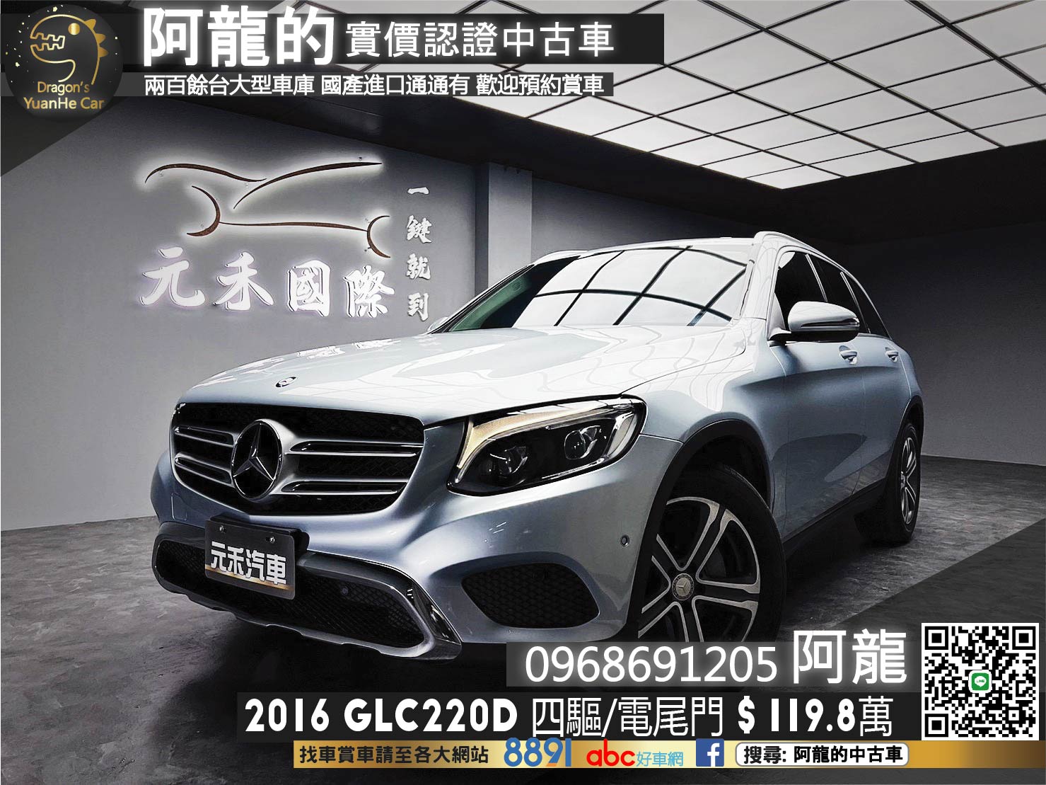 🔥2016 X253 BENZ GLC GLC220d 4MATIC 電尾門/雙電動椅🔥110【阿龍中古車 0968-691-205】  第1張相片