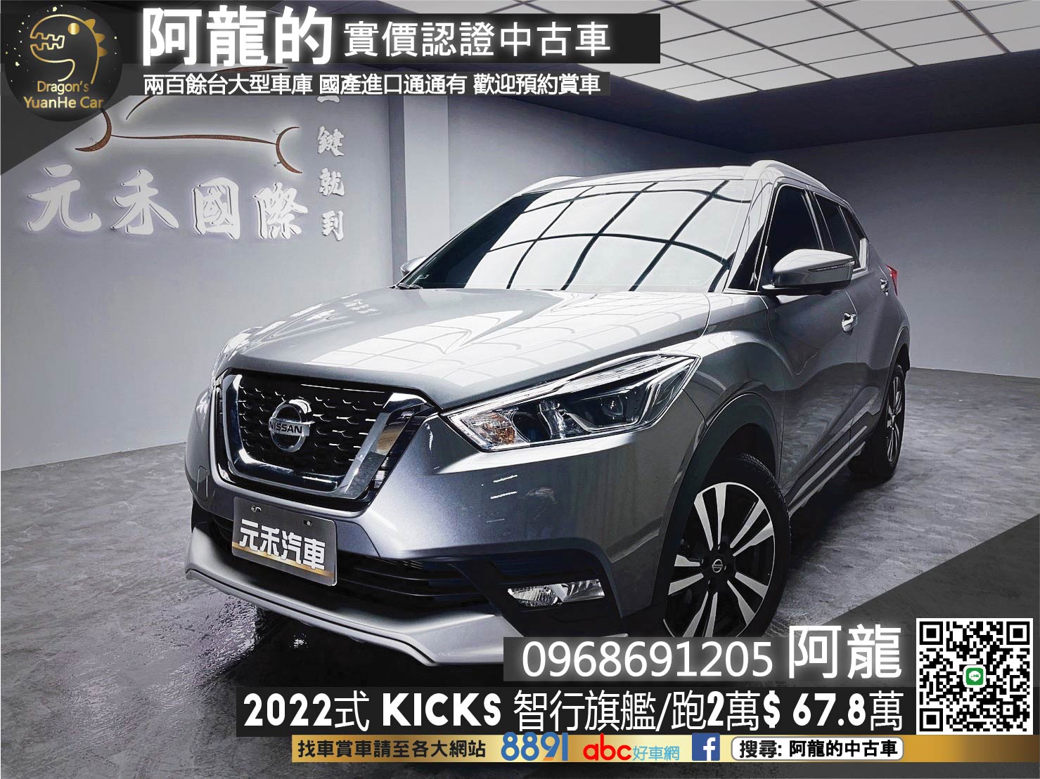 🔥2022式 NISSAN Kicks 環景智行旗艦版/新潮跨界SUV🔥27【阿龍中古車 0968-691-205】  第1張相片