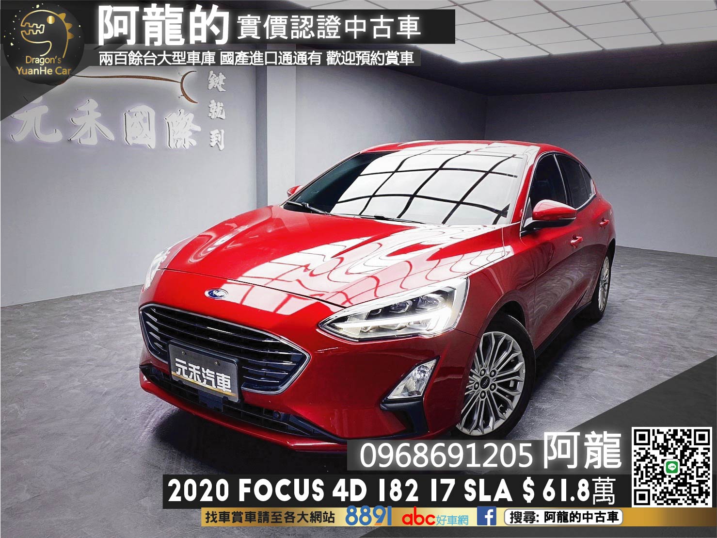 🔥2020 Focus 4D EcoBoost 182 17 SLA 吸睛跑車紅🔥163【阿龍中古車 0968-691-205】  第1張相片