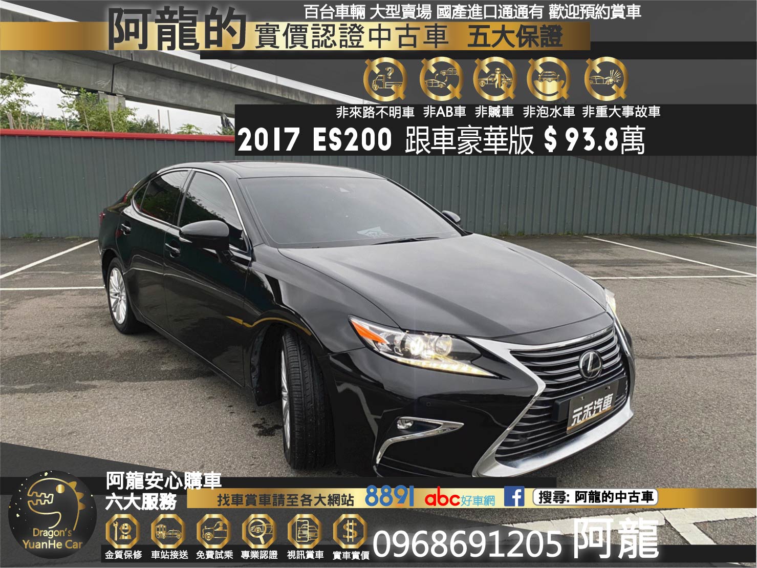 🔥2017 ES200 豪華版 ACC主動跟車/雙電動椅🔥(018)【阿龍中古車 0968-691-205】  第1張相片