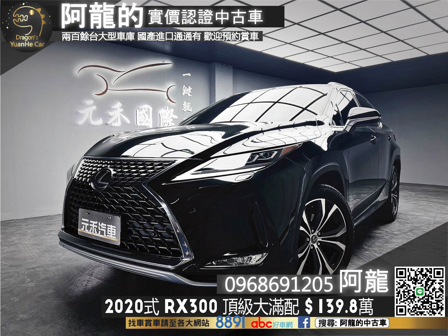 🔥2020式 小改後 RX300 頂級大滿配 跟車/抬顯🔥(201)【阿龍中古車 0968-691-205】  第1張相片