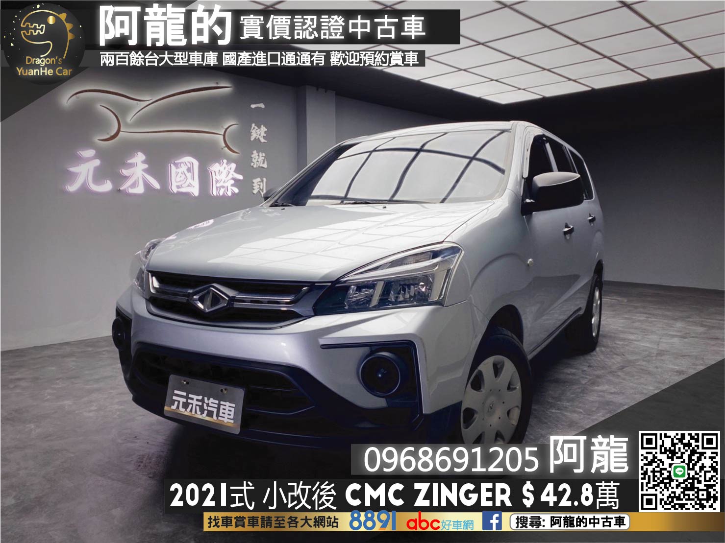 🔥2021式 CMC Zinger 霸氣頭燈 超值國產MPV🔥(008)【阿龍中古車 0968-691-205】  第1張相片