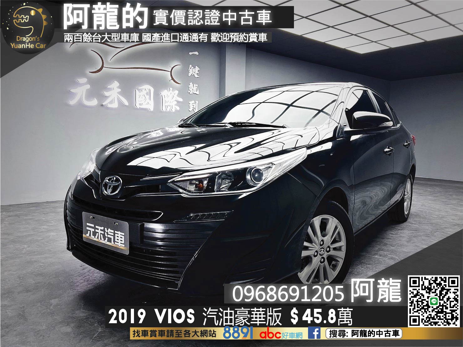 🔥2019 小改款 Vios 豪華版 好開好養超高CP值🔥(173)【阿龍中古車 0968-691-205】  第1張相片