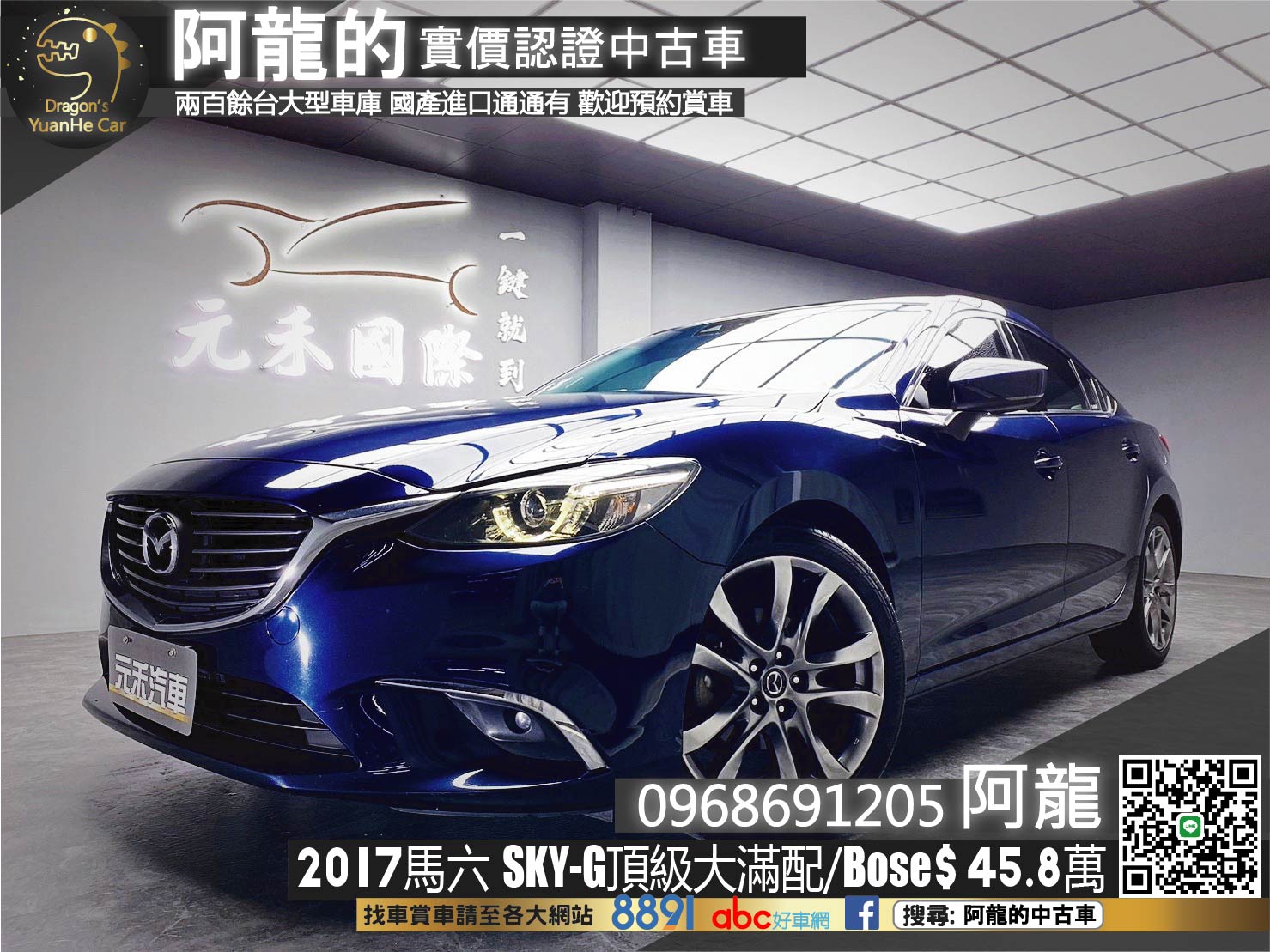 🔥2017 MAZDA 6 馬六 SKY-G 頂級大滿配 HUD抬顯/BOSE🔥(189)【阿龍中古車 0968-691-205】  第1張相片