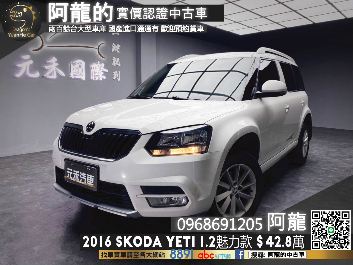 🔥2016 Skoda Yeti 1.2 魅力款 省油省稅/舒適代步🔥(214)【阿龍中古車 0968-691-205】  第1張相片