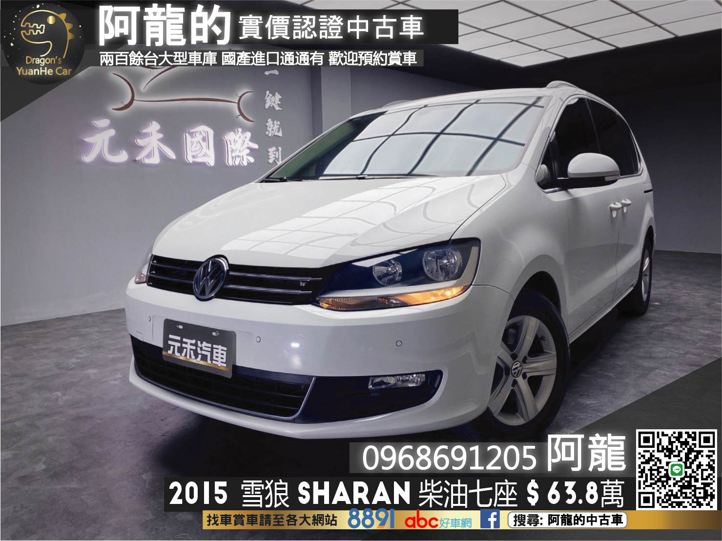 🔥2015 VW 雪狼 Sharan TDI 柴油七人座🔥(219)【阿龍中古車 0968-691-205】  第1張相片