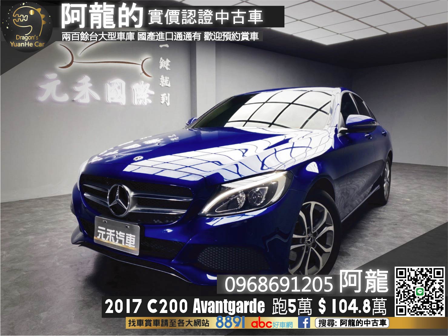 🔥2017 W205 BENZ C200 Avantgarde 優雅高端上檔次🔥(220)【阿龍中古車 0968-691-205】  第1張相片