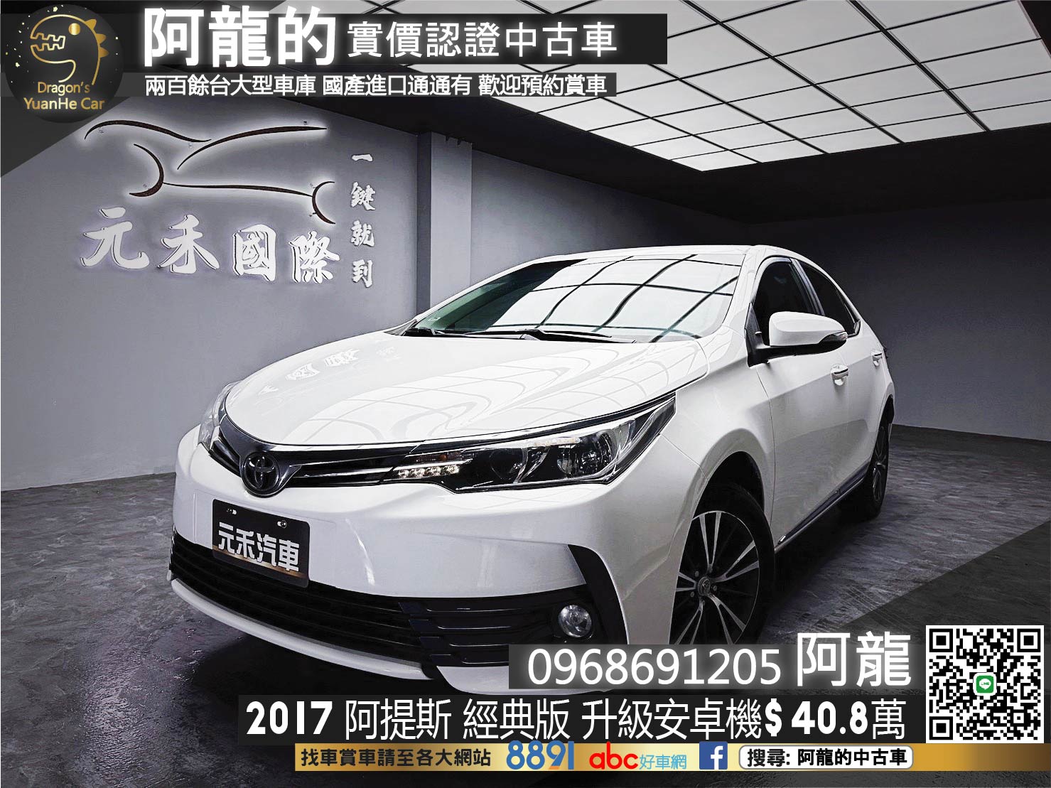 🔥2017 TOYOTA Corolla Altis 經典版 升級安卓機 便宜實惠 元宵節 放天燈就開這台🔥(064)【阿龍中古車 0968-691-205】  第1張相片