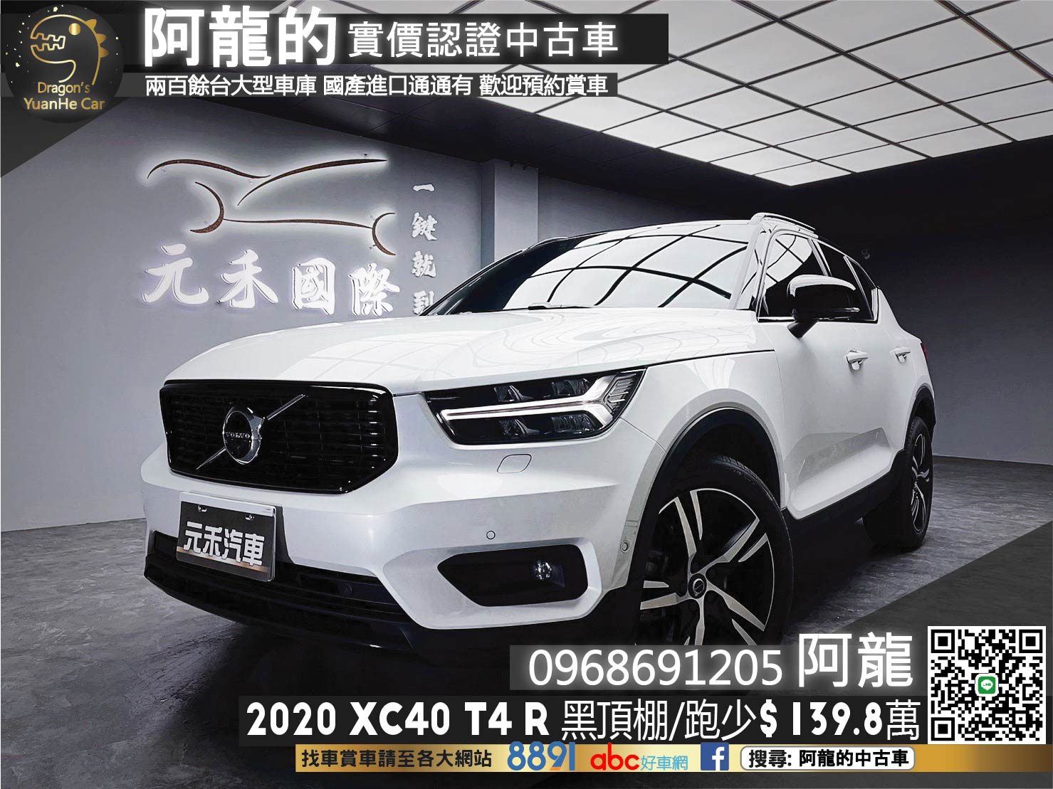 🔥2020 VOLVO XC40 T4 R版 黑頂棚/ACC/跑少/新車保固🔥(222)【阿龍中古車 0968-691-205】  第1張相片