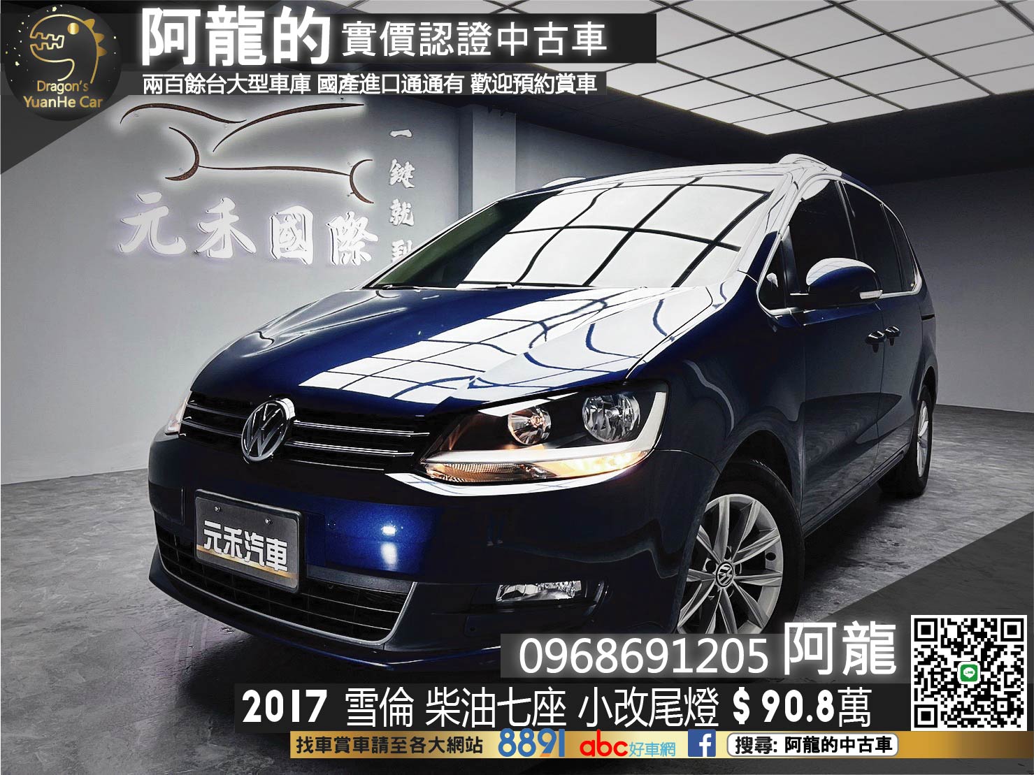 🔥2017 VW Sharan 330 TDI BMT Trendline 2.0d 柴油七座/小改尾燈/CarPlay🔥(023)【阿龍中古車 0968-691-205】  第1張相片