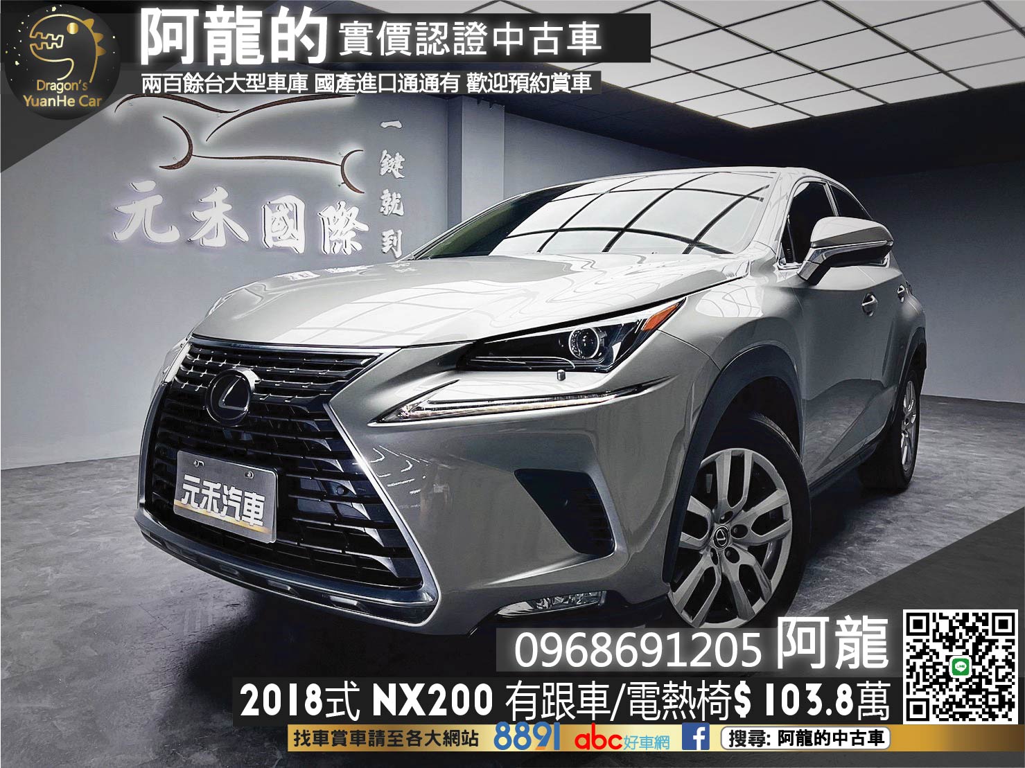 🔥2018式 LEXUS NX NX200 豪華版 ACC跟車/雙電熱椅/電尾門🔥(186)【阿龍中古車 0968-691-205】  第1張相片
