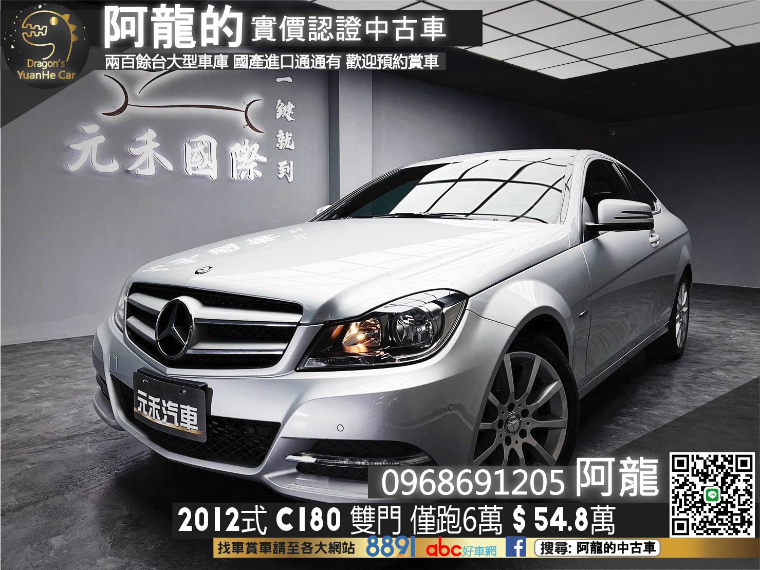 🔥2012式 C204 BENZ C180 Coupe BlueEFFICIENCY 1.8 科技銀 極低里程 雙門轎跑🔥(040)【阿龍中古車 0968-691-205】  第1張相片