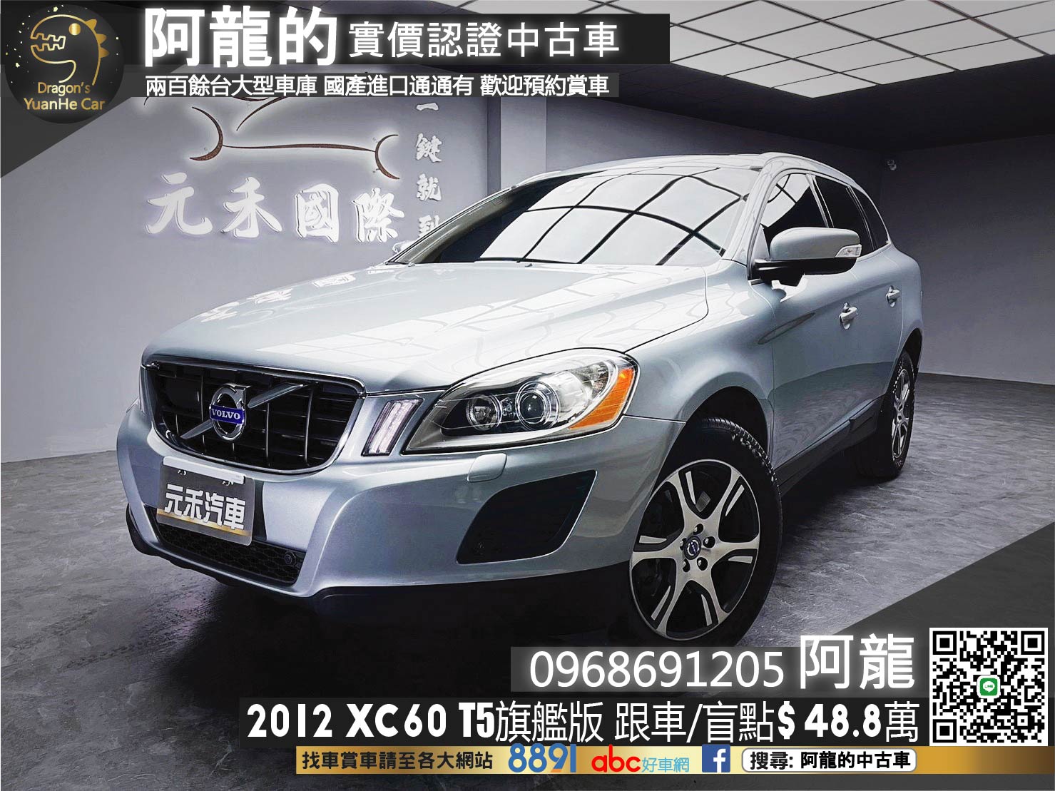 🔥2012 VOLVO XC60 T5旗艦版 ACC跟車/盲點/超高CP值🔥(100)【阿龍中古車 0968-691-205】  第1張相片