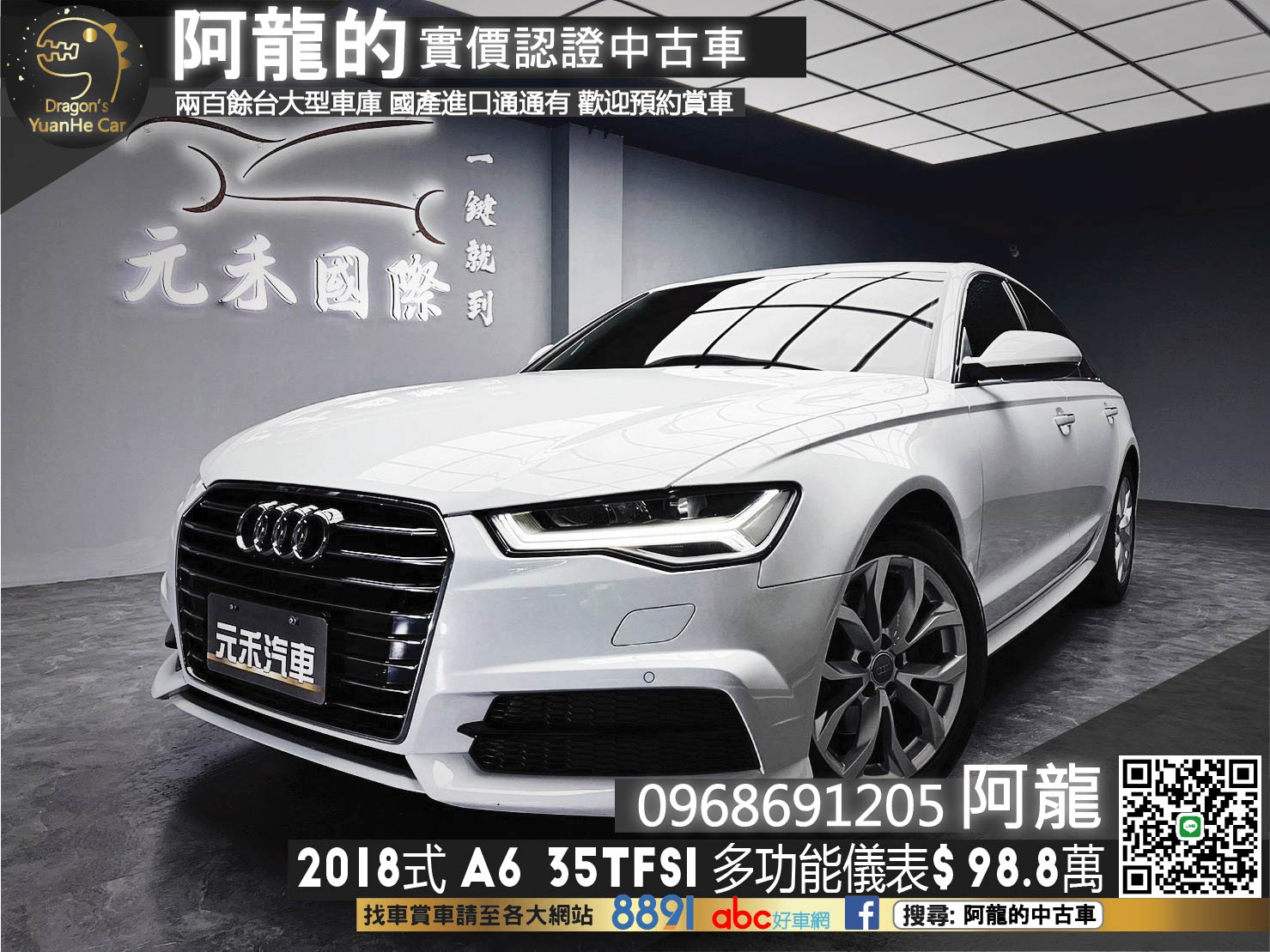 🔥2018式 AUDI 奧迪 A6 35 TFSI 小改後超帥外觀/多功能儀錶🔥(091)【阿龍中古車 0968-691-205】  第1張相片